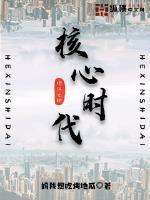 时代创新的核心