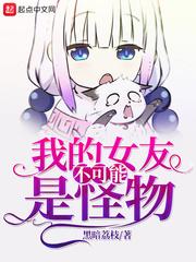 我老婆是邪神漫画免费