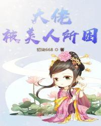 病弱美人是大佬