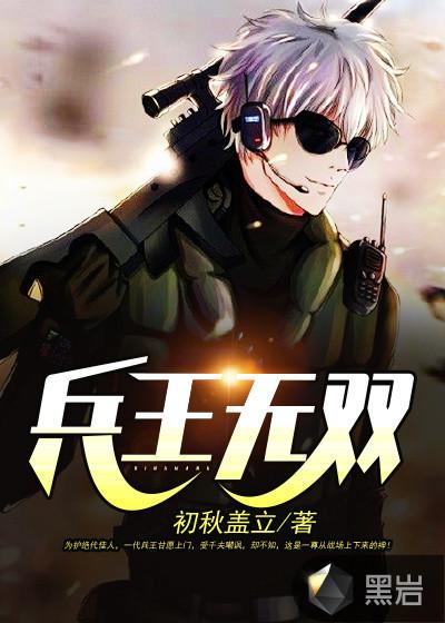 兵王无双txt 尘风