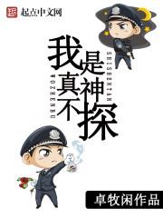 朝阳警事 起点