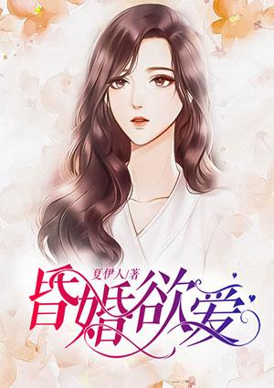 昏昏欲爱院清婉厉薄严