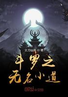 无名斗罗打泰坦巨人