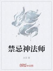 禁忌魔法师的吟唱