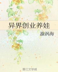 异界创业养娃by