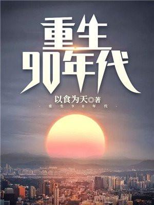 重生90年代从鬼市捡漏开始