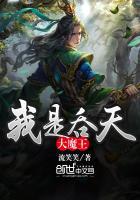 我是吞天大魔王漫画