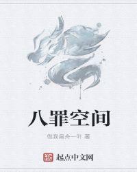 罪梦空间在线