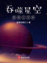 吞噬星空之签到三万年