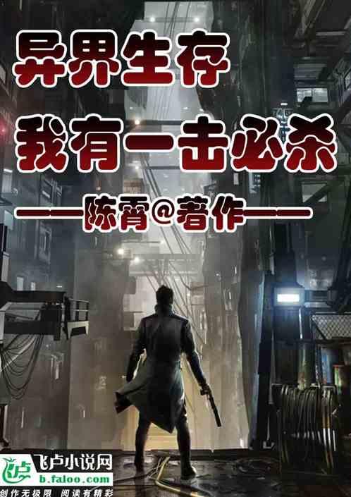 异界生存系统