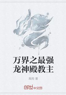 万界之龙神系统