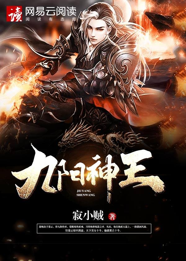 九阳神王漫画为什么不更新了