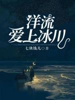 冰川融化对洋流影响