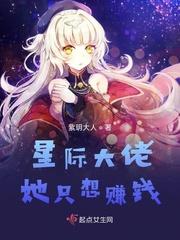 星际大佬她只想种田秦晚晚