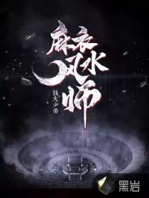 麻衣风水师人物介绍