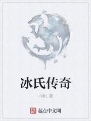 冰皇传奇 游戏