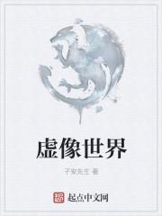 虚幻世界图片