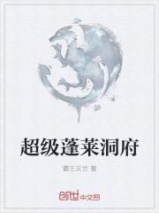 蓬莱仙洞怎么形成的