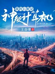 我的右眼是神级计算机刘弟身份