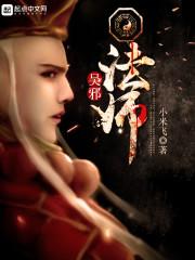 吴邪 能力
