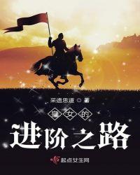 皇女基础属性