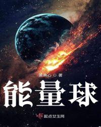 宇宙星神核心能量球