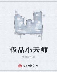 极品小天师无极天师