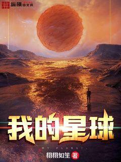 我的星球无敌版