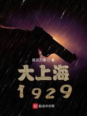 大上海1937