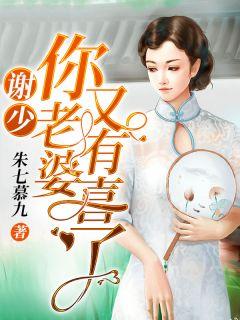 慕少·你老婆又重生了漫画免费土豪