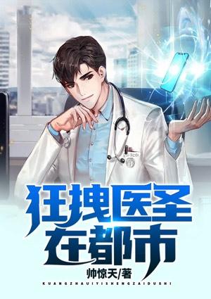 狂医圣手之至尊弃女