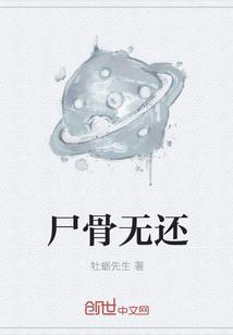 尸骨无存怎么样