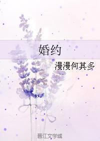 婚约斗法