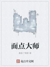 面点大师游戏