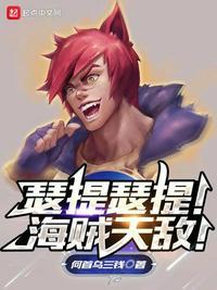 斗罗瑟提瑟提魂师天敌