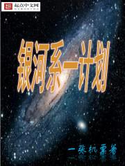 银河系的上一级星系