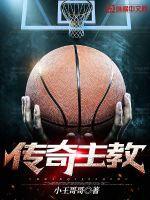 nba之传奇教练