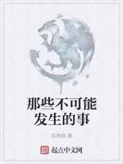 不可能发生的事用成语怎么说