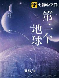 火星为什么会成为第二个地球