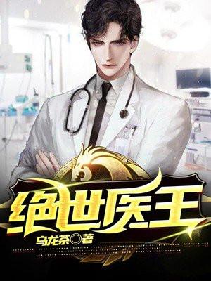 绝世医王吴北完整版