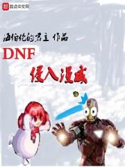 dnf侵入漫威 海伯伦的君主