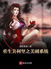 重生美利坚之美剧系统 泪眼朦胧 追书