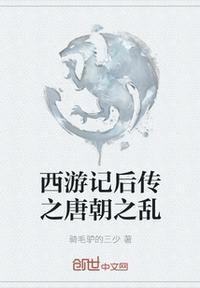 西游记后传唐僧封的什么佛