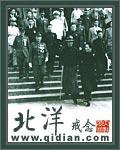 北洋崛起1920年的