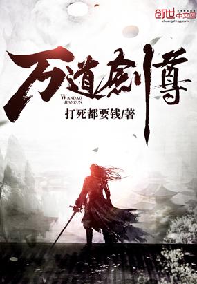 万道剑尊剑无双师尊玄一的真实身份