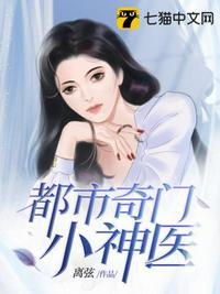 都市奇门小神医 杀佰默