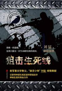 狙击生死线电视剧全40集免费观看