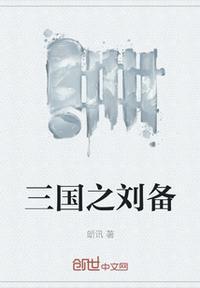 三国之刘备军师陈隐轩