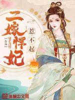 二嫁悍妇