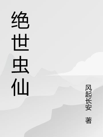 绝世仙王v4